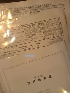 税申告